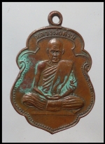 เหรียญหลวงพ่อสงฆ์(3126)